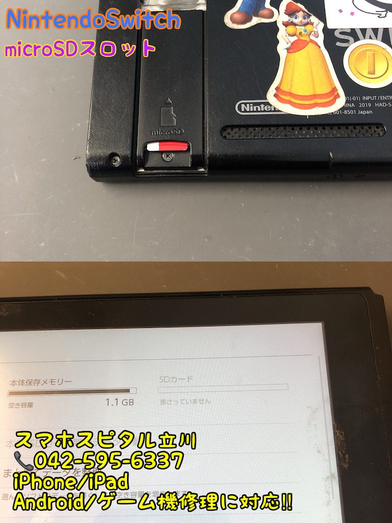 任天堂スイッチ microSDカードスロット破損 交換修理 即日修理 スマホスピタル立川店