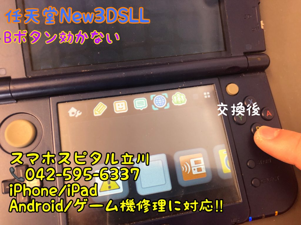 任天堂New3DSLL Bボタン効かない 修理依頼 郵送修理 スマホスピタル立川店 5