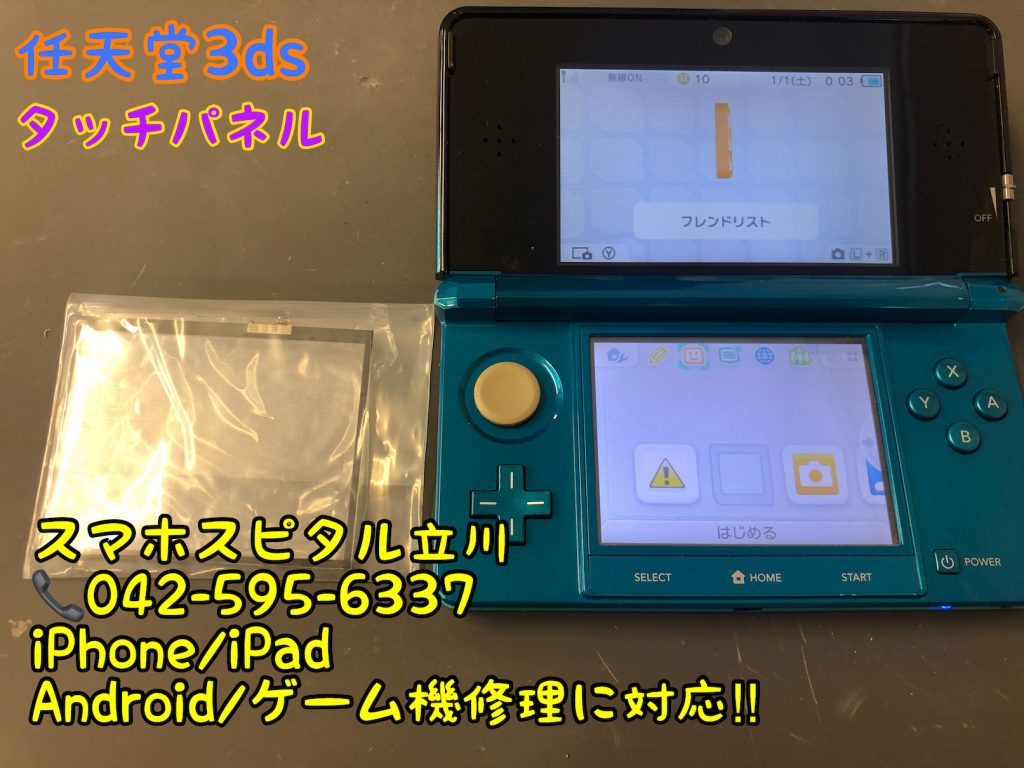 3DS タッチパネル破損 交換修理 スマホスピタル立川店 7