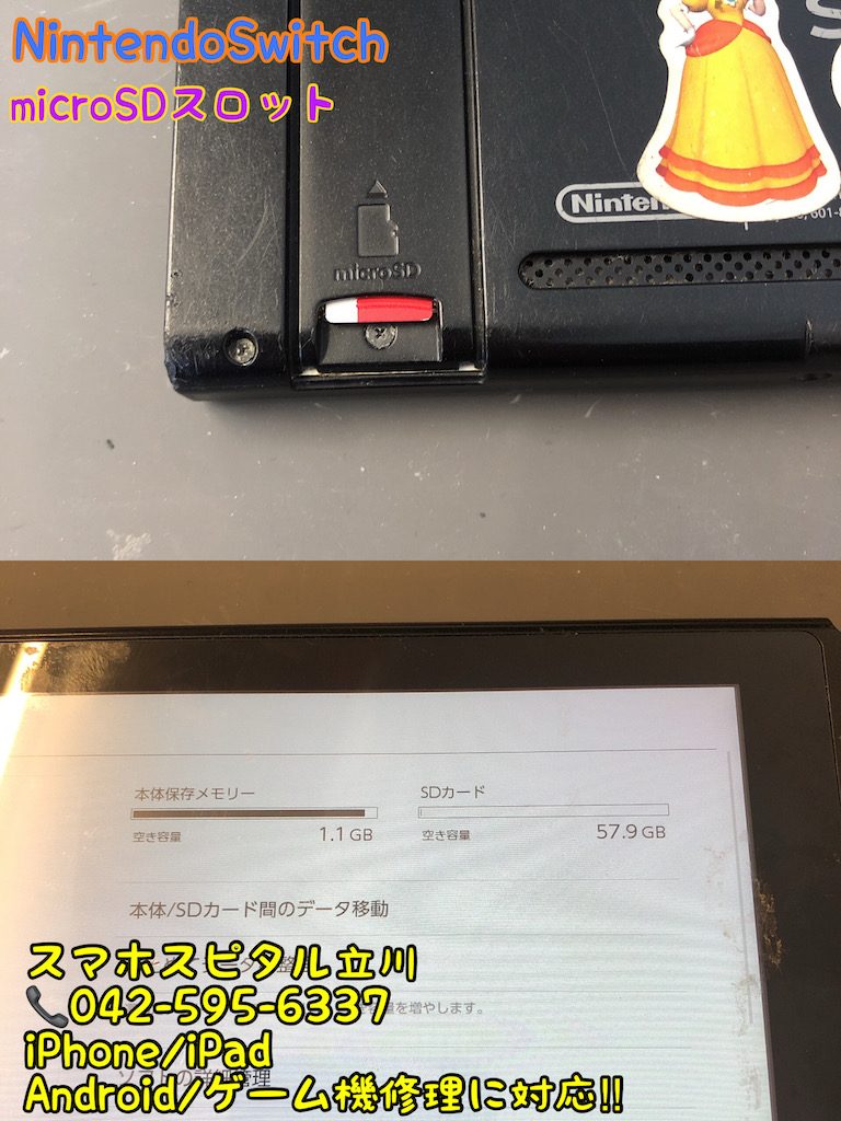 任天堂スイッチ microSDカードスロット破損 交換修理 即日修理 スマホスピタル立川店 4
