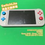 スマホスピタル吉祥寺店　Switch Lite 液晶交換 ゲーム修理1
