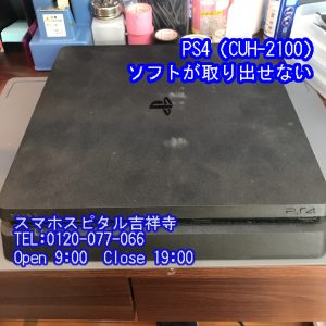 PS4 ディスク取れなくなった　ゲーム機修理　スマホスピタル吉祥寺1 (1)