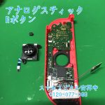 Switch アナログスティック Rボタン交換修理 スマホスピタル吉祥寺店６