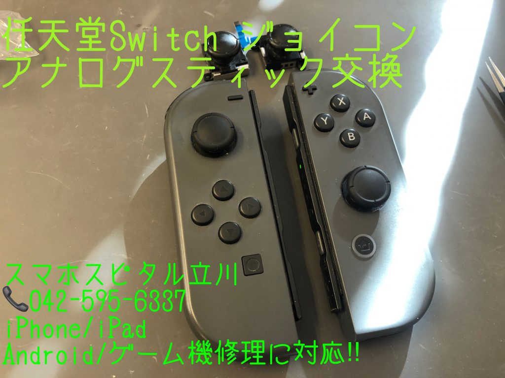 Nintendo Swtich Joy-Con ドリフトスティック 交換修理 14