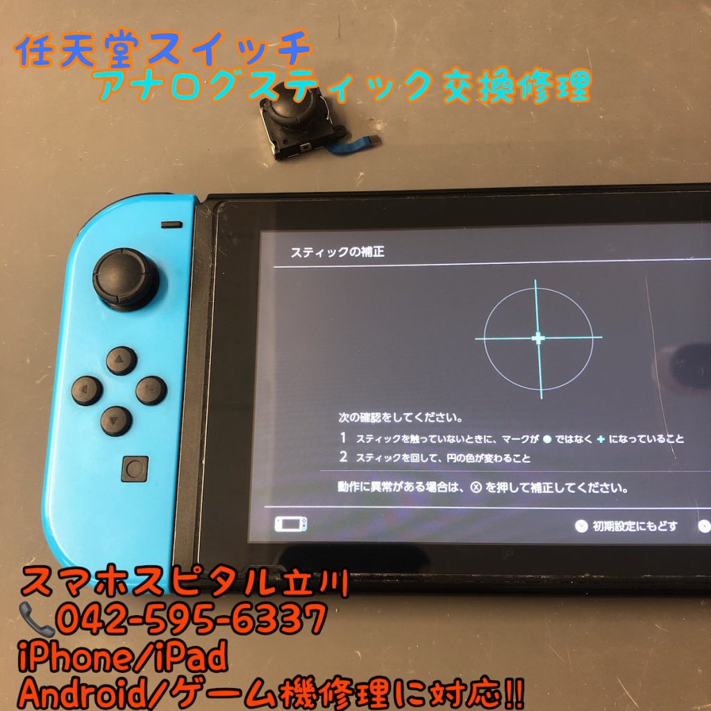 nintendo switch ジョイコン アナログ スティック 交換 27
