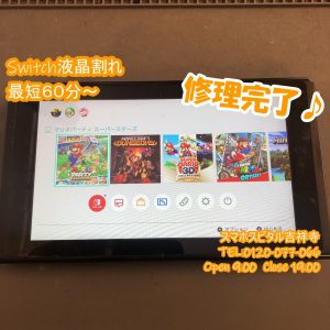 Switch 液晶割れ　ゲーム修理　スマホスピタル吉祥寺2