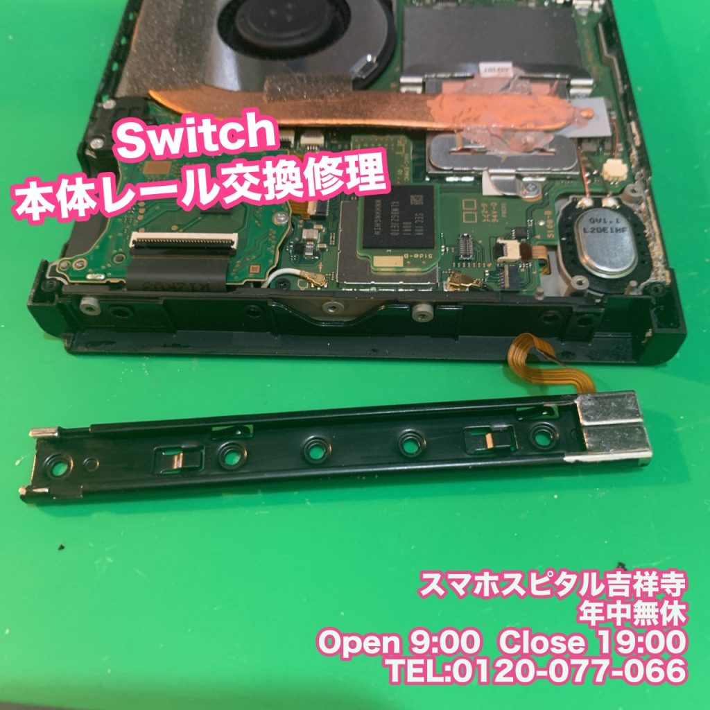 ジョイコン認識されない　Switch右レール修理　ゲーム修理　スマホスピタル吉祥寺店 1