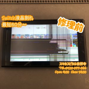 Switch 液晶割れ　ゲーム修理　スマホスピタル吉祥寺1