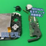 スマホスピタル吉祥寺　ゲーム機修理　SwitchLite 左スティック交換2
