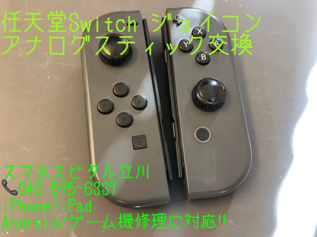 Nintendo Swtich Joy-Con ドリフトスティック 交換修理 13