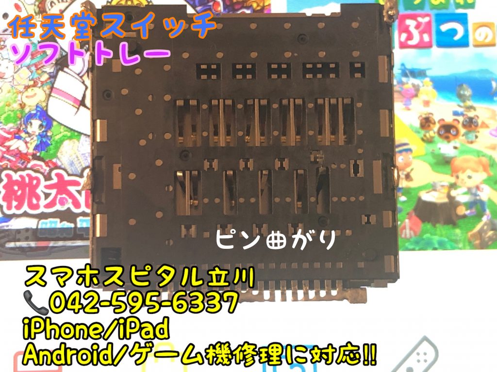 任天堂スイッチ ソフトトレー 交換修理 ソフトが読み込めない 修理 即日 スマホスピタル立川店 18