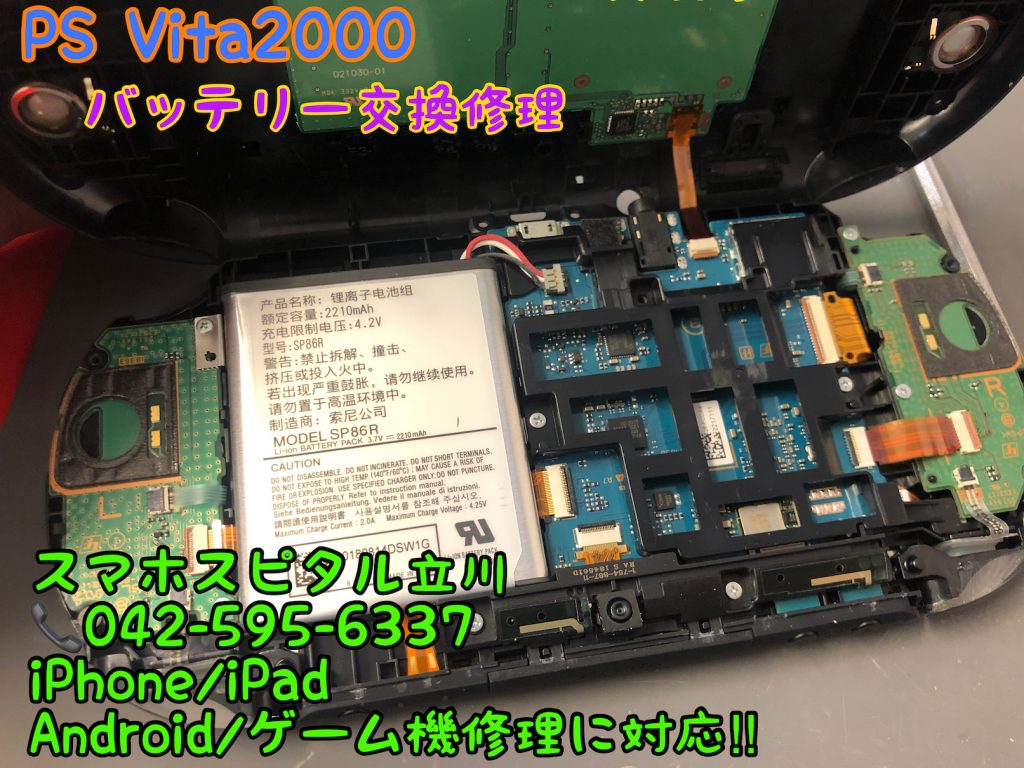 PS-vita2000 バッテリー交換修理 11