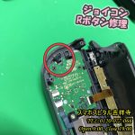 ジョイコンRボタン修理 ゲーム修理はスマホスピタル吉祥寺 1