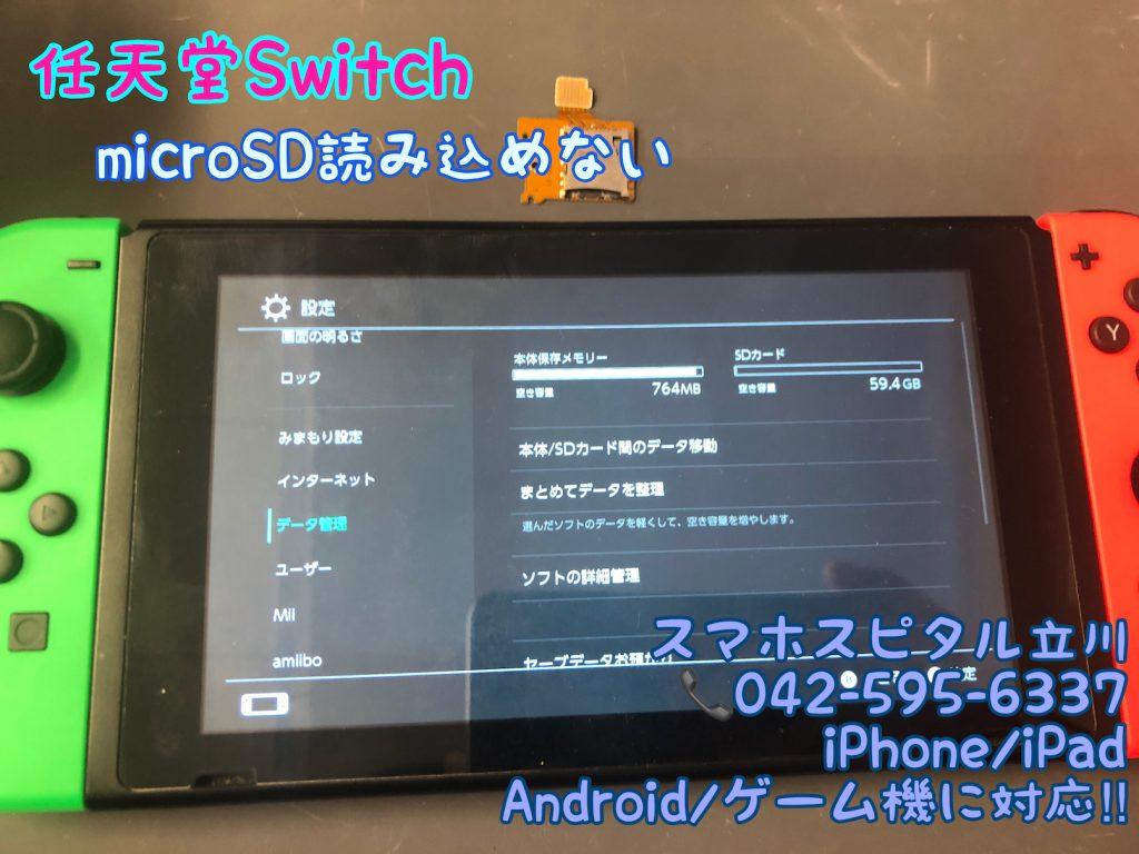 任天堂スイッチ microSDカードスロット 交換修理 sdが認識しない 23