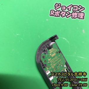 ジョイコンRボタン修理 ゲーム修理はスマホスピタル吉祥寺 3