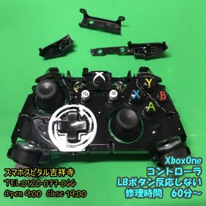 XboxOneコントローラ　LBボタン押せない　ゲーム機修理　スマホスピタル吉祥寺で修理2