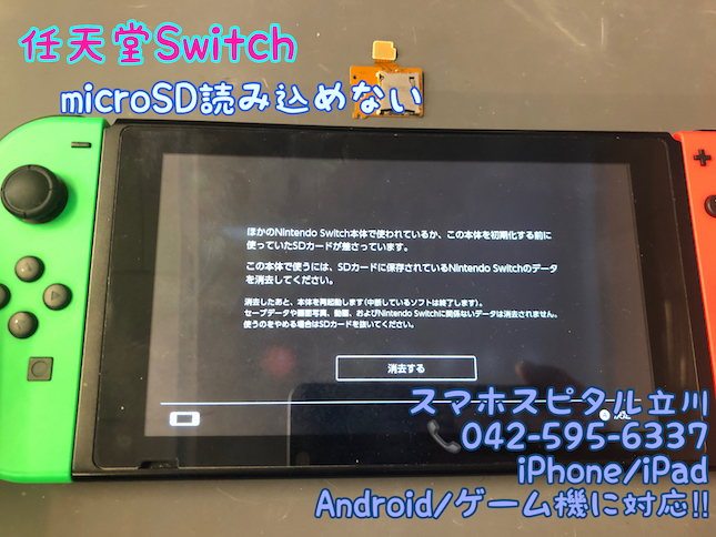 任天堂スイッチ microSDカードスロット 交換修理 sdが認識しない 22