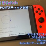 nintendo switch アナログスティック 破損 交換修理 即日修理 12