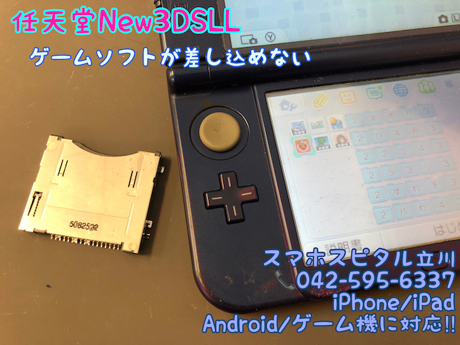 任天堂New3DSLL ゲームソフト読み込めない ソフトが入らない 交換修理  16