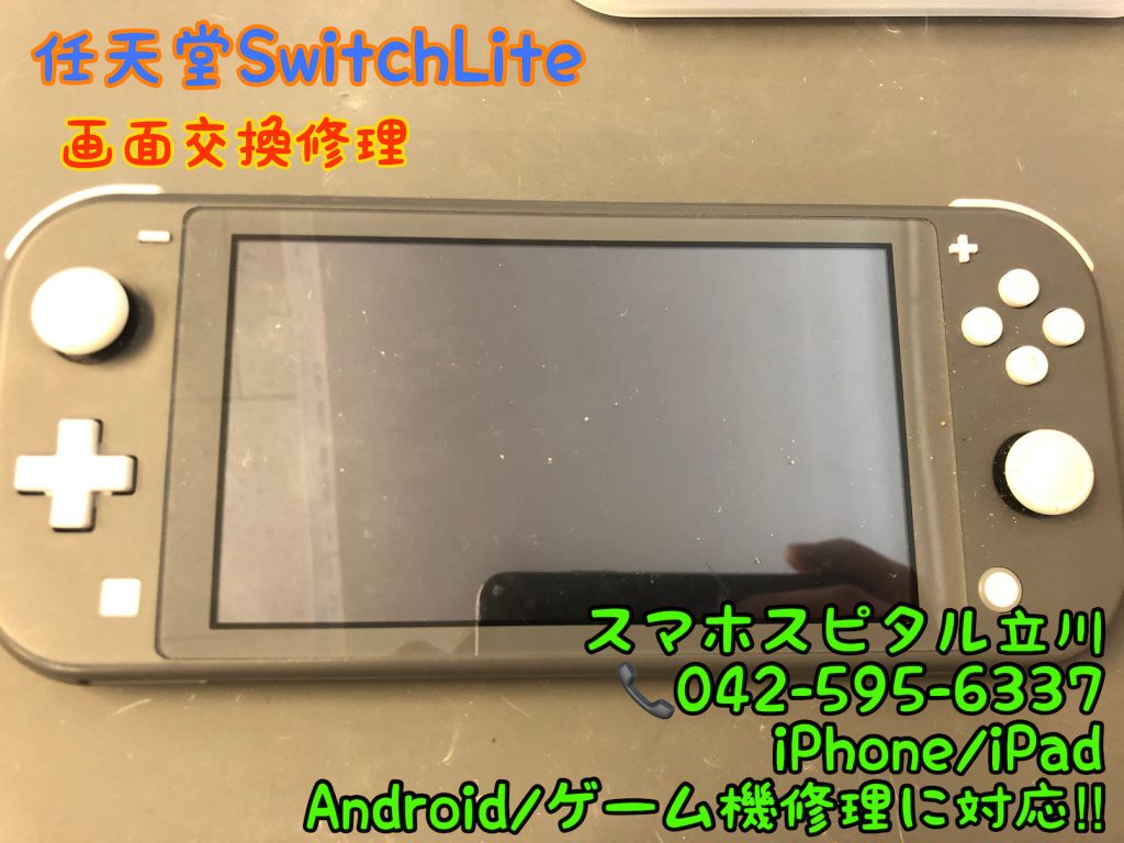 任天堂SwitchLite 液晶破損 交換修理 データそのまま修理 小金井市よりご来店 10
