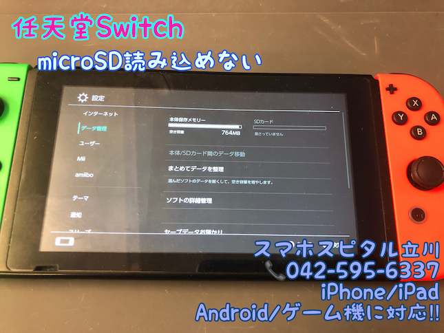任天堂スイッチ microSDカードスロット 交換修理 sdが認識しない 21