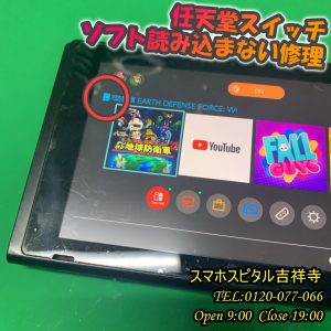 Nintendo Switch ソフトが読み込まない　ソフトトレー交換　ゲーム修理　スマホスピタル吉祥寺 4