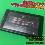 Nintendo Switch ソフトが読み込まない　ソフトトレー交換　ゲーム修理　スマホスピタル吉祥寺 1