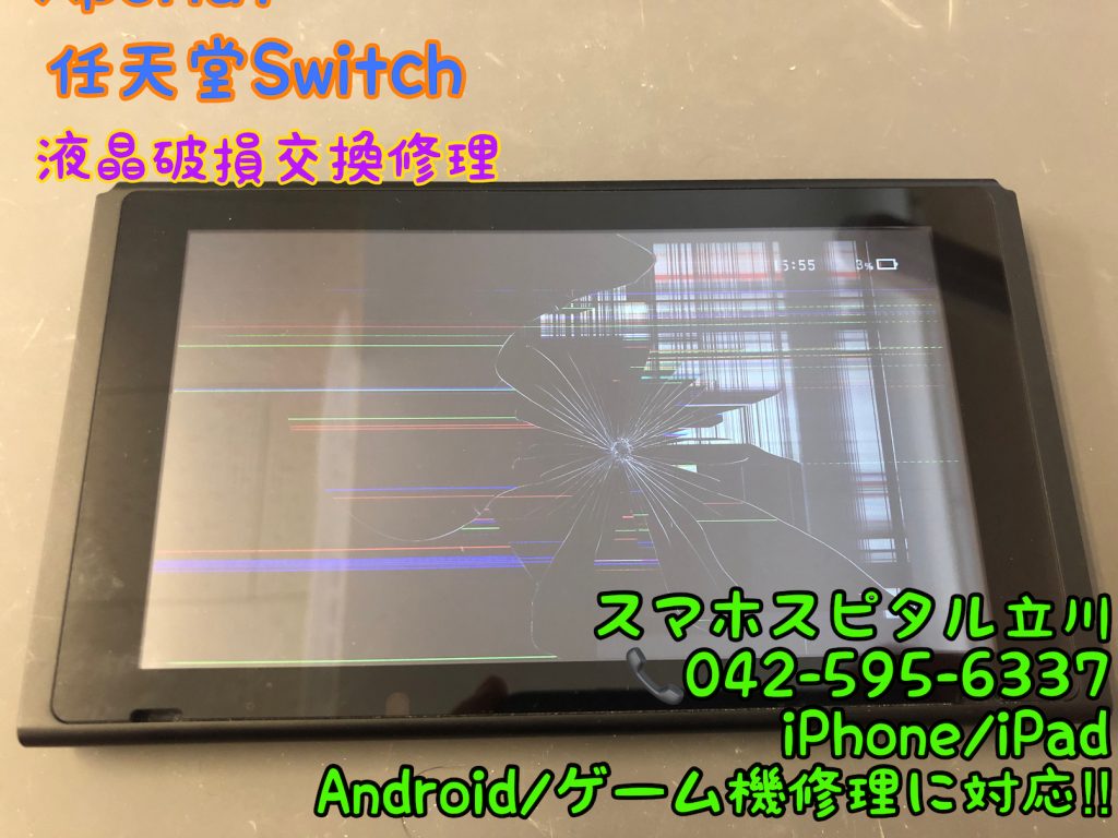 nintendo switch 液晶破損 交換修理 スマホスピタル立川店 画面が正常に映らない 18