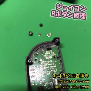 ジョイコンRボタン修理 ゲーム修理はスマホスピタル吉祥寺 2
