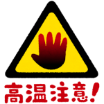 kiken_hot_mark_kanji
