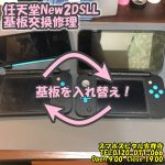 任天堂New2DSLL 基板交換修理　ゲーム機修理　スマホスピタル吉祥寺店 1