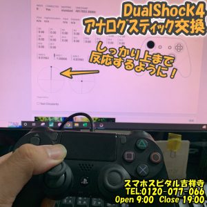 PS4 コントローラ DualShock4 スティック交換修理　ゲーム機修理　スマホスピタル吉祥寺店 7