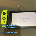 Switch Joy-Con Lボタン交換修理　スマホスピタル吉祥寺2