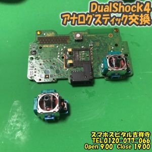 PS4 コントローラ DualShock4 スティック交換修理　ゲーム機修理　スマホスピタル吉祥寺店 5