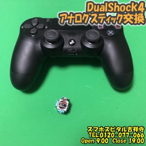 PS4 コントローラ DualShock4 スティック交換修理　ゲーム機修理　スマホスピタル吉祥寺店 8