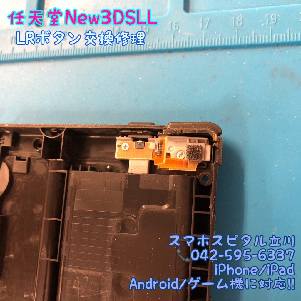 任天堂New3DSLL Rボタン破損 反応悪い 交換修理 即日修理 35
