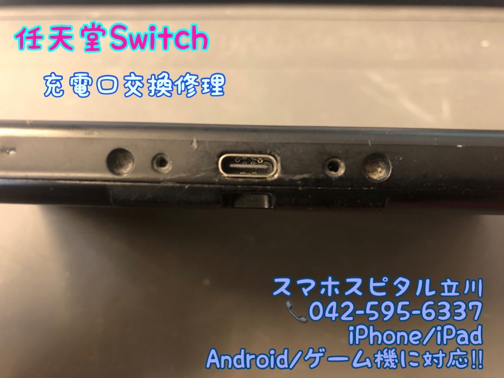 任天堂Switch 充電できない 端子破損 交換修理 18