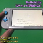 スマホスピタル吉祥寺店 Nintendo SwitchLite　スティック交換修理1