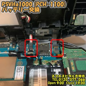 PSVita1000 (PCH-1100) 起動しない バッテリー交換　ゲーム修理はスマホスピタル吉祥寺7 (1)