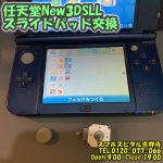任天堂New3DSLL　スライドパッド交換　ゲーム機修理　スマホスピタル吉祥寺店 2