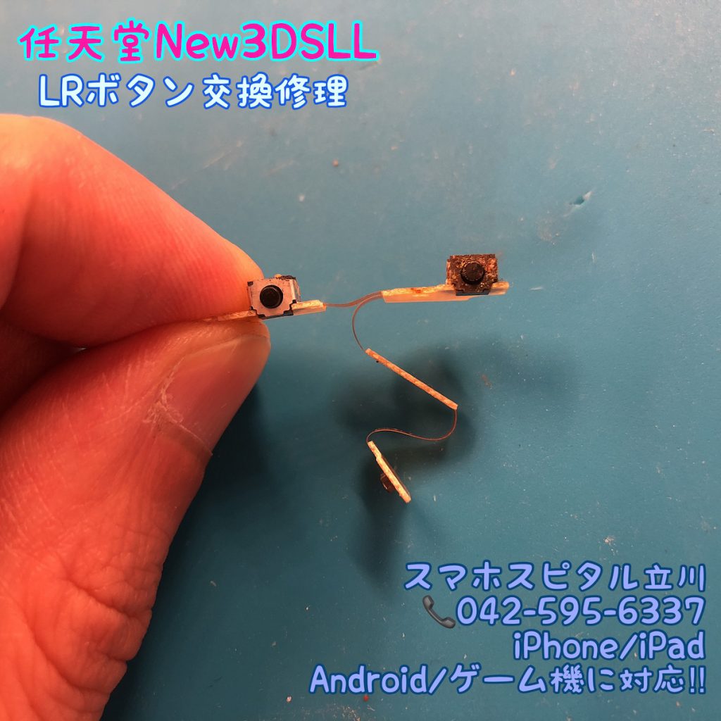 任天堂New3DSLL Rボタン破損 反応悪い 交換修理 即日修理 36