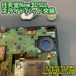 任天堂New3DSLL　スライドパッド交換　ゲーム機修理　スマホスピタル吉祥寺店 1 (1)