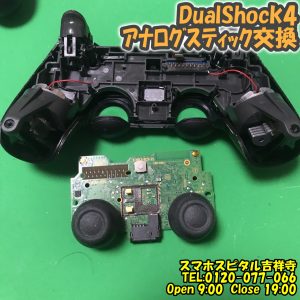 PS4 コントローラ DualShock4 スティック交換修理　ゲーム機修理　スマホスピタル吉祥寺店 3 (1)