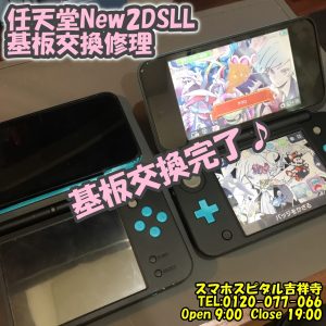 任天堂New2DSLL 基板交換修理　ゲーム機修理　スマホスピタル吉祥寺店 4