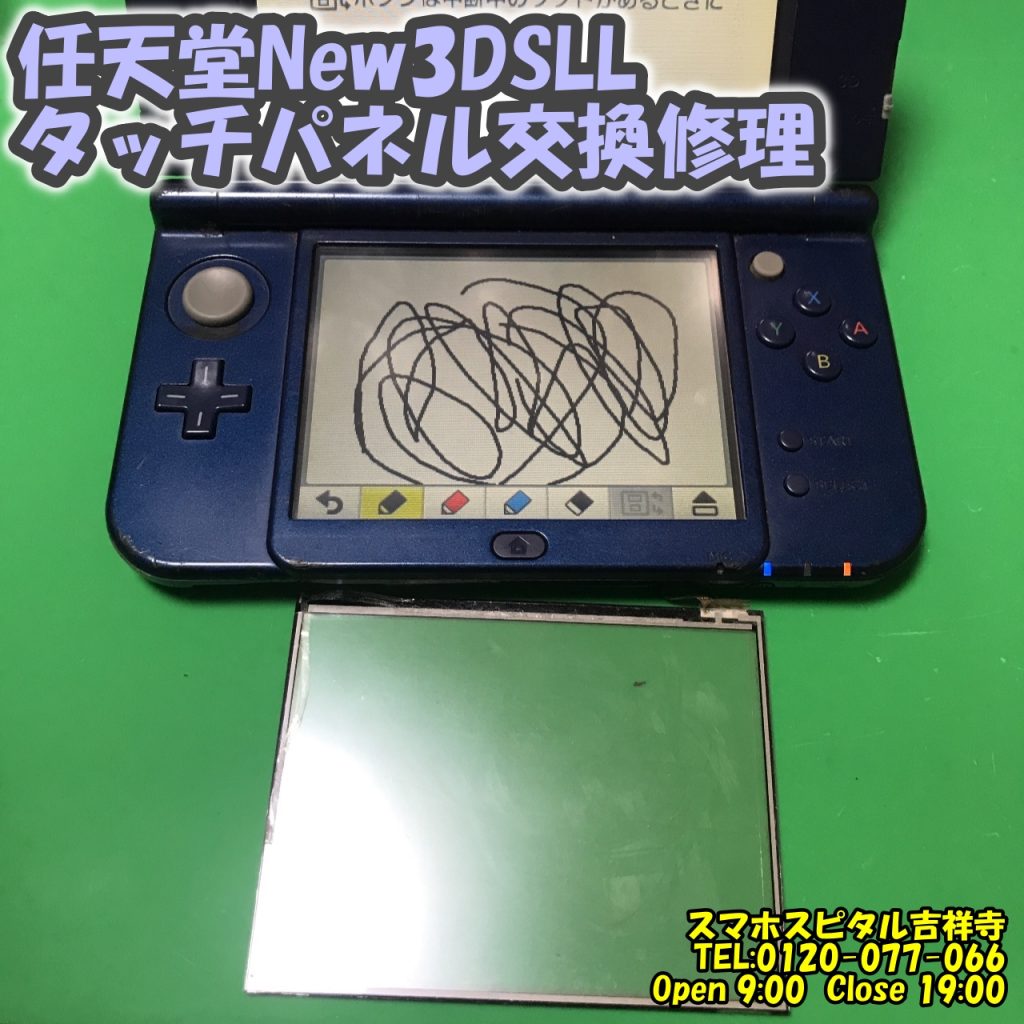任天堂New3DSLL タッチの反応おかしい　ゲーム機修理　スマホスピタル吉祥寺　2