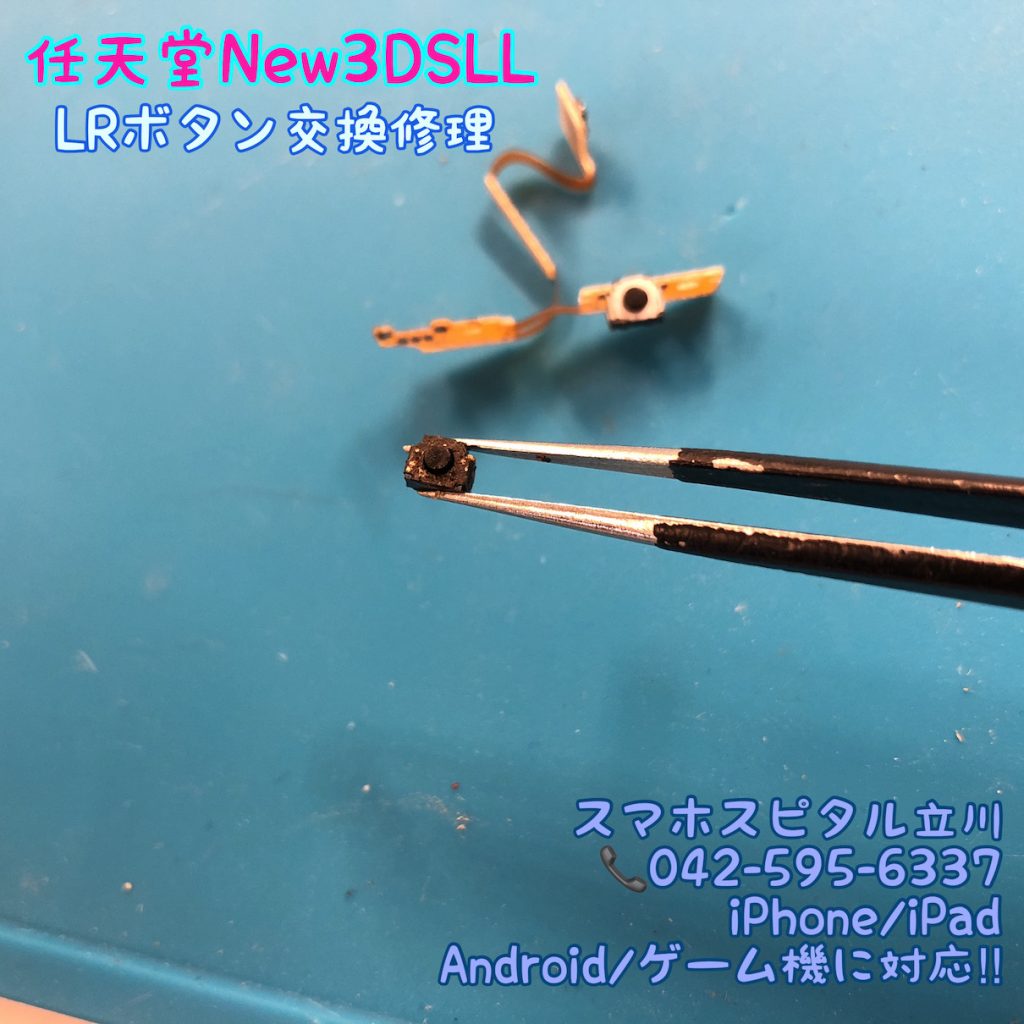 任天堂New3DSLL Rボタン破損 反応悪い 交換修理 即日修理 37