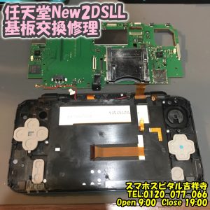任天堂New2DSLL 基板交換修理　ゲーム機修理　スマホスピタル吉祥寺店 3