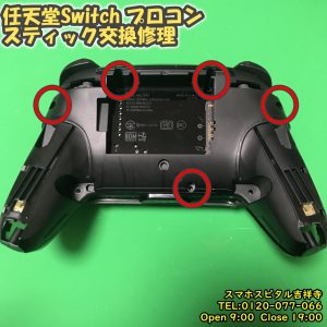 任天堂Switchプロコン　左スティック交換修理　ゲーム機修理　スマホスピタル吉祥寺店　4