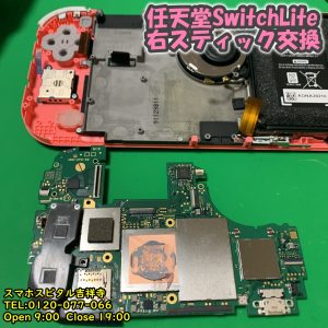 SwitchLite 右アナログスティック　反応しない・反応悪い　ゲーム機修理　スマホスピタル吉祥寺店　2