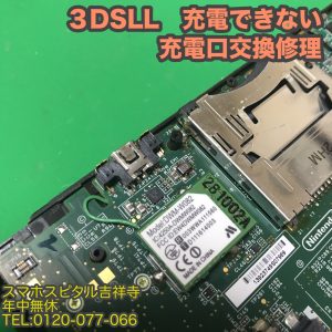任天堂　3DSLL　充電できない　充電口修理　ゲーム機修理　スマホスピタル吉祥寺 2